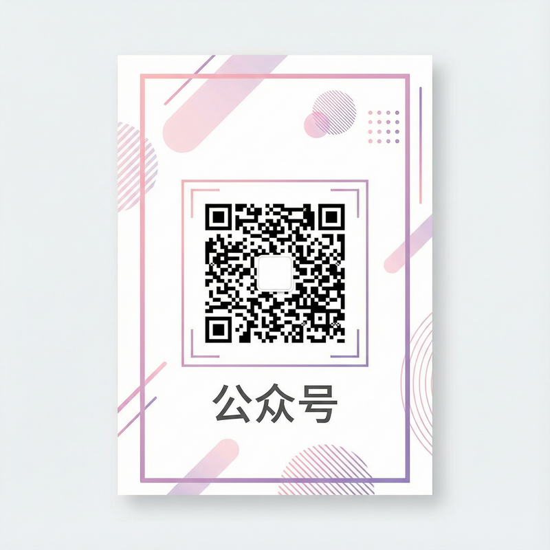 海角社区公众号二维码